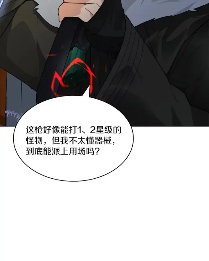 《百层塔内的钉子户》57.成长图90