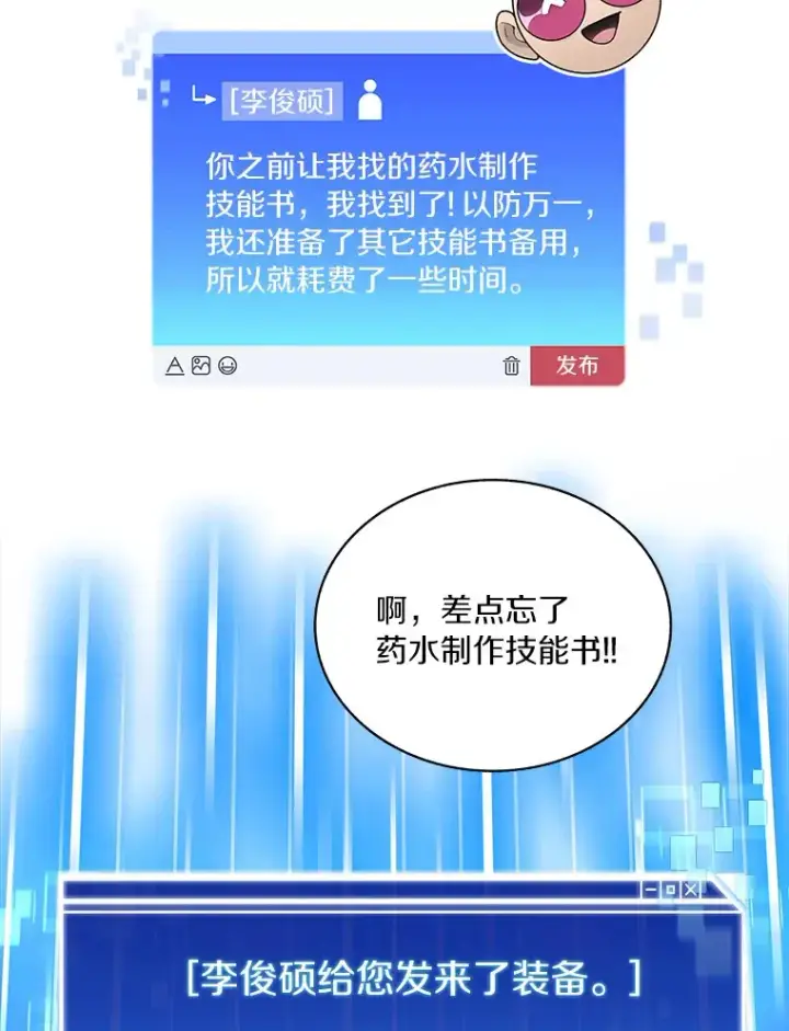 《百层塔内的钉子户》57.成长图96
