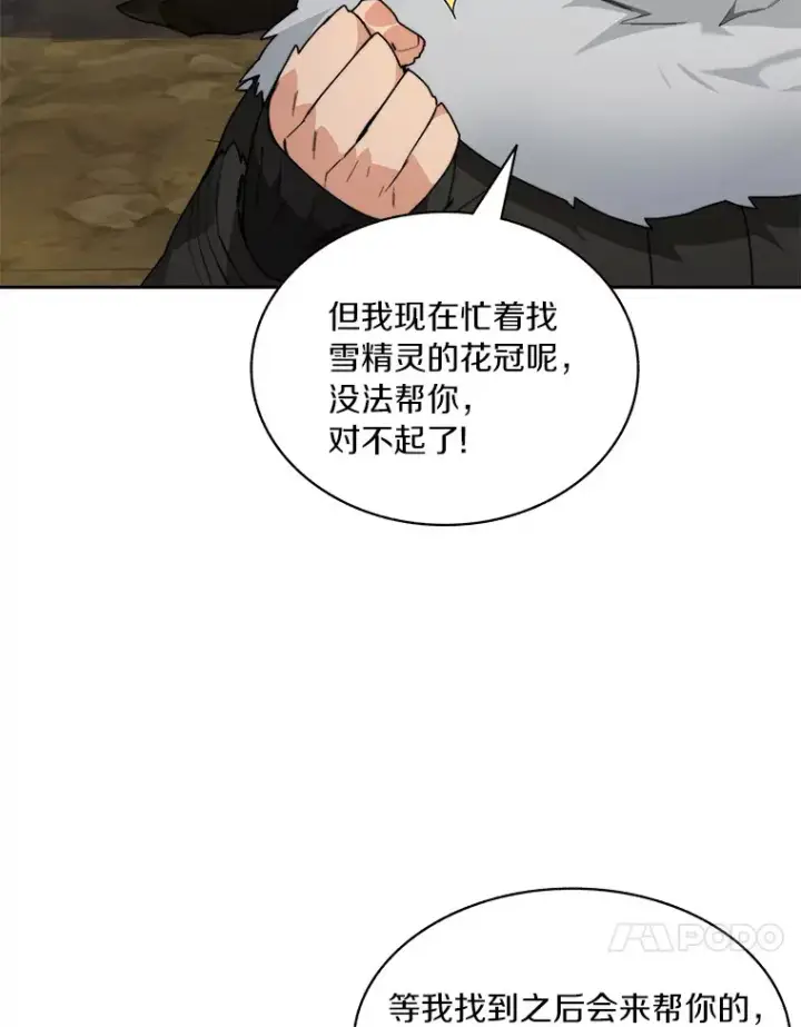 《百层塔内的钉子户》58.雪精灵女王图112