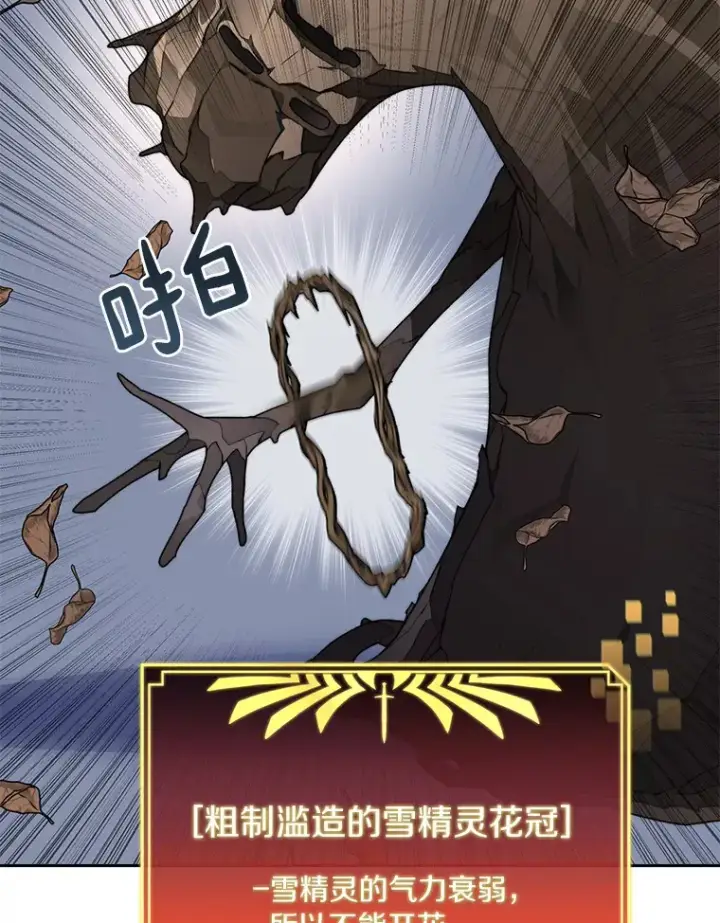 《百层塔内的钉子户》58.雪精灵女王图115