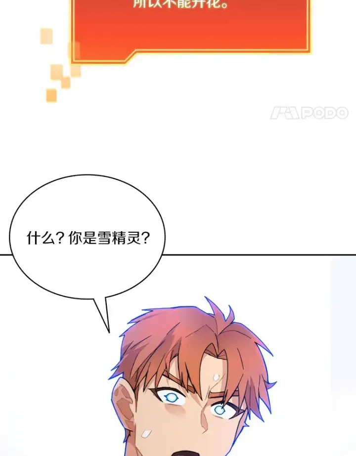 《百层塔内的钉子户》58.雪精灵女王图116