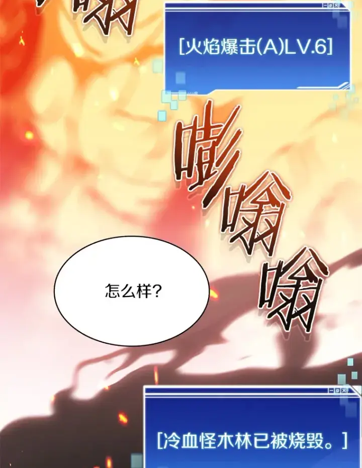 《百层塔内的钉子户》58.雪精灵女王图127
