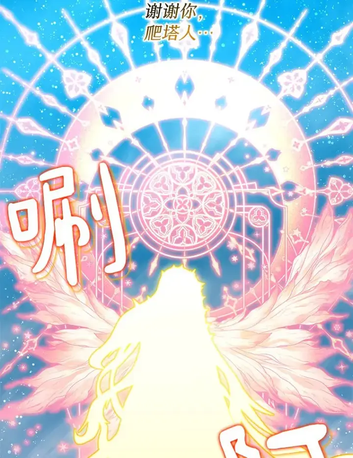 《百层塔内的钉子户》58.雪精灵女王图134