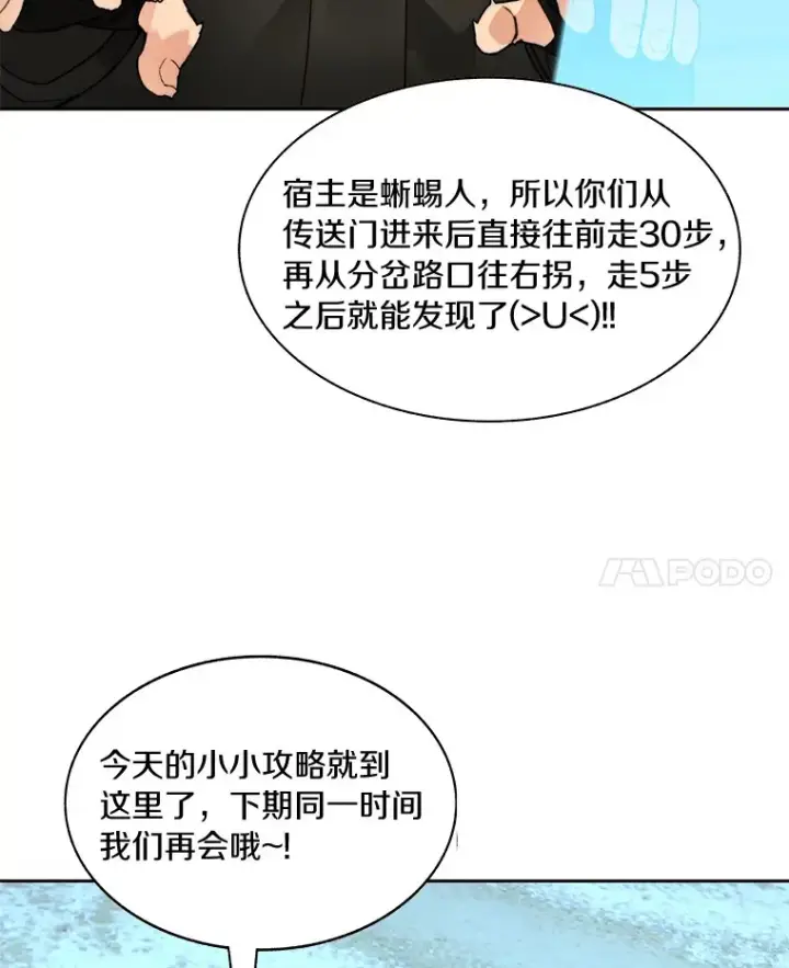 《百层塔内的钉子户》58.雪精灵女王图18