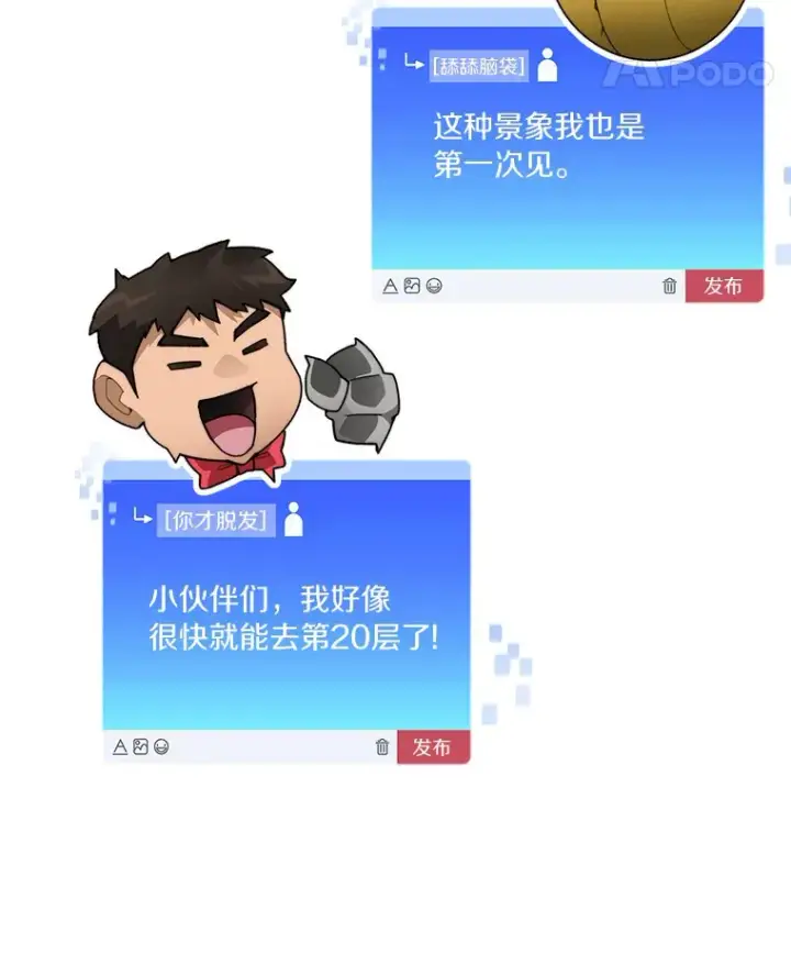 《百层塔内的钉子户》58.雪精灵女王图22
