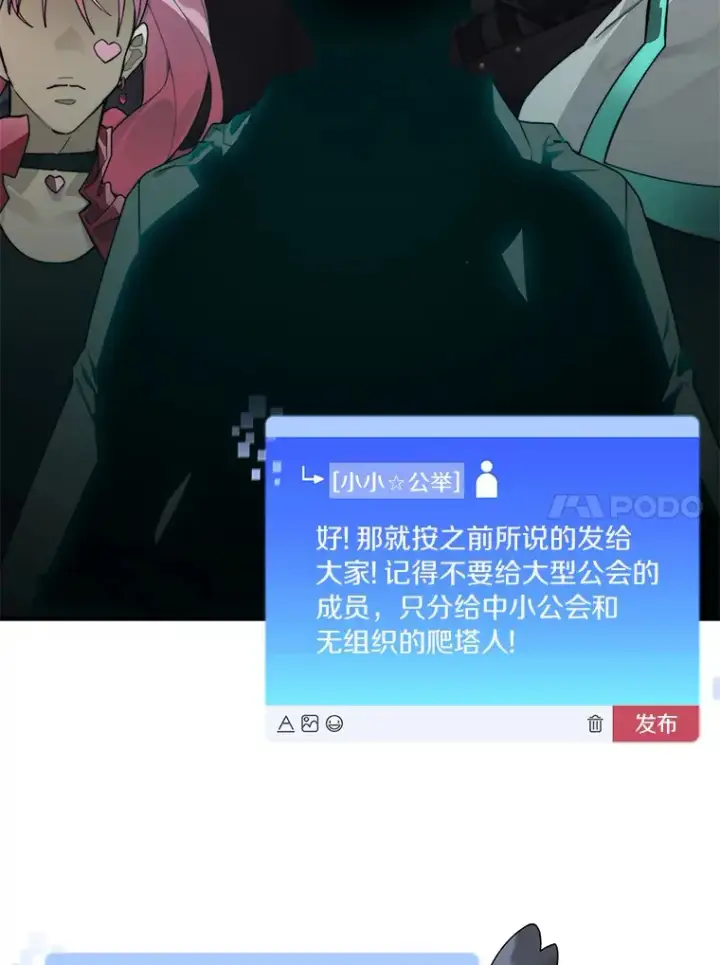 《百层塔内的钉子户》58.雪精灵女王图28