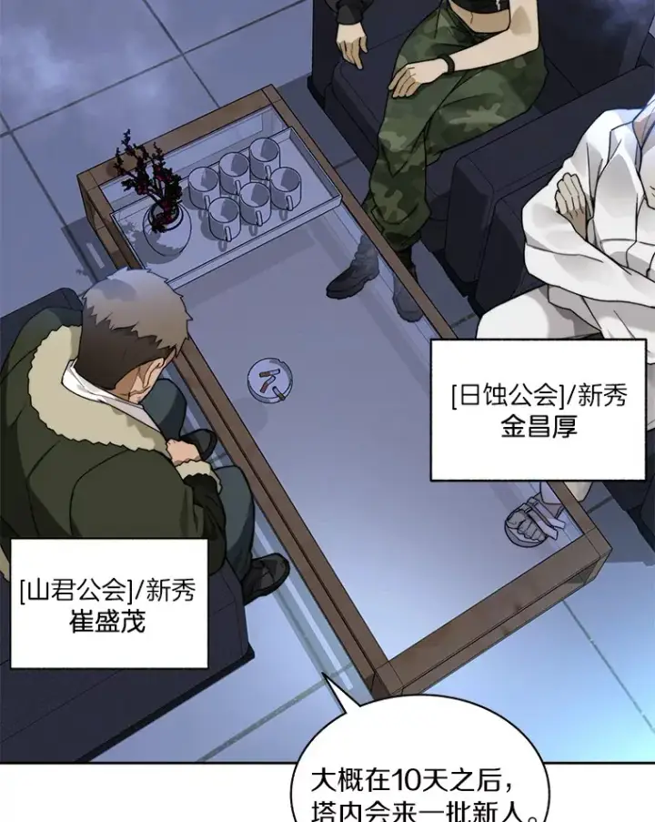 《百层塔内的钉子户》58.雪精灵女王图40