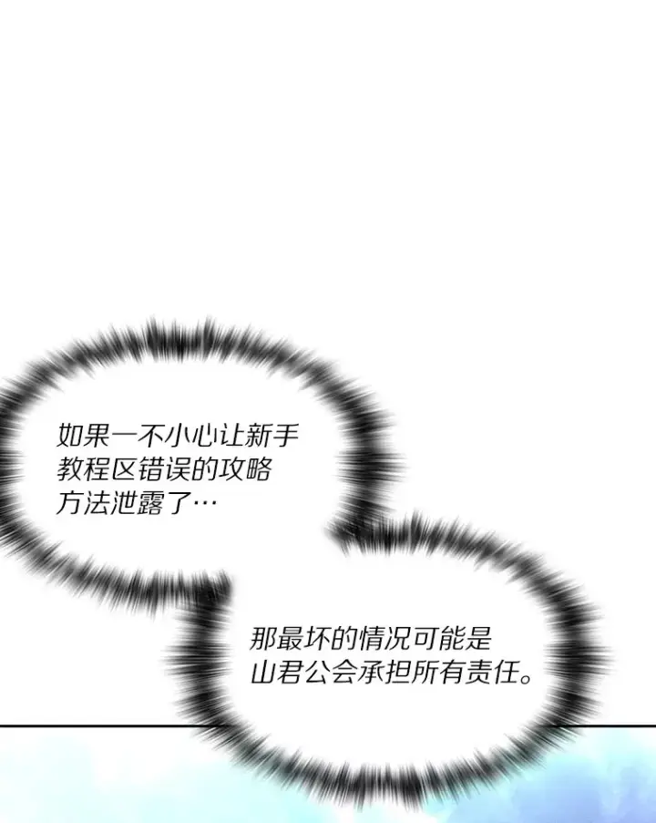 《百层塔内的钉子户》58.雪精灵女王图46