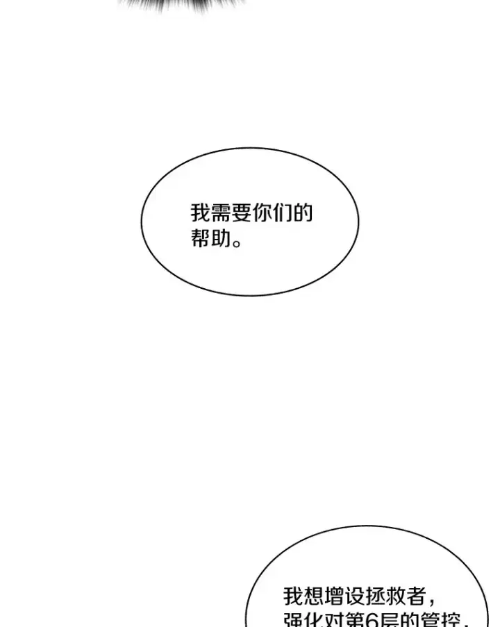 《百层塔内的钉子户》58.雪精灵女王图48
