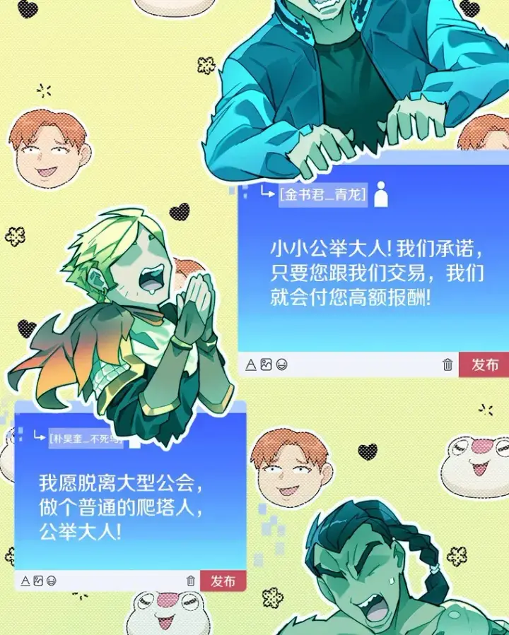 《百层塔内的钉子户》58.雪精灵女王图68