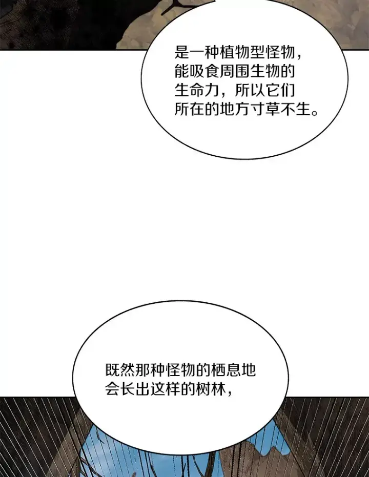 《百层塔内的钉子户》58.雪精灵女王图75
