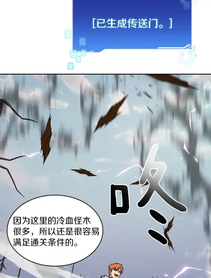《百层塔内的钉子户》58.雪精灵女王图90