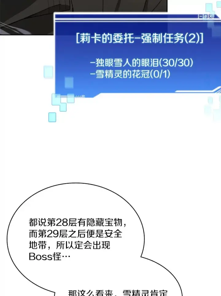 《百层塔内的钉子户》58.雪精灵女王图95