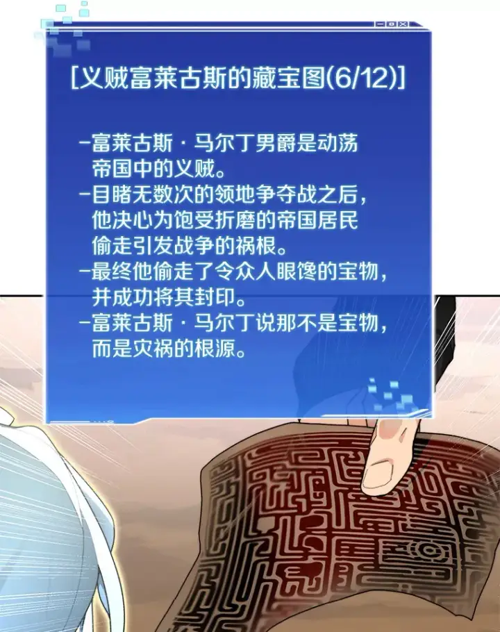《百层塔内的钉子户》59.开始寻宝图52