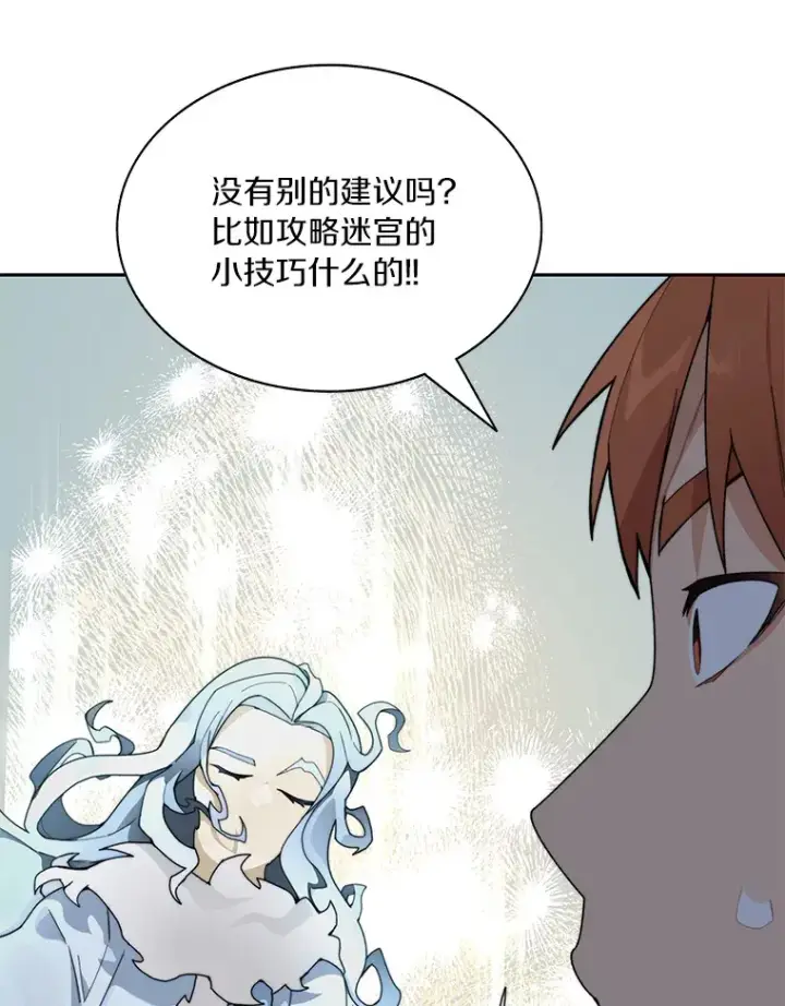《百层塔内的钉子户》59.开始寻宝图62