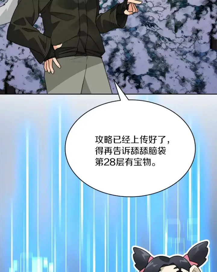 《百层塔内的钉子户》59.开始寻宝图92