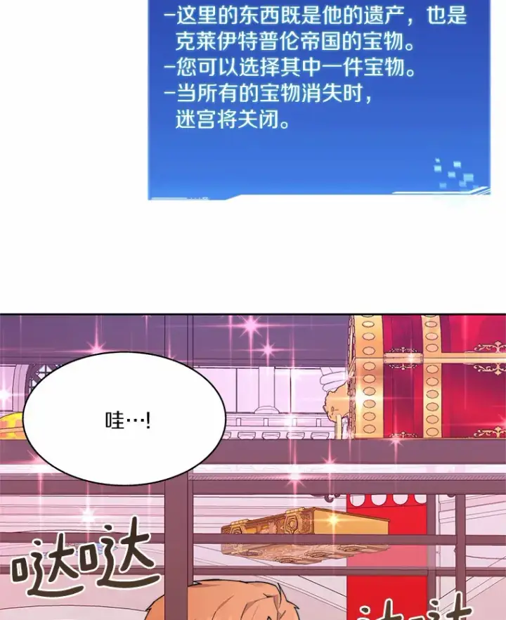 《百层塔内的钉子户》60.进入宝库图113
