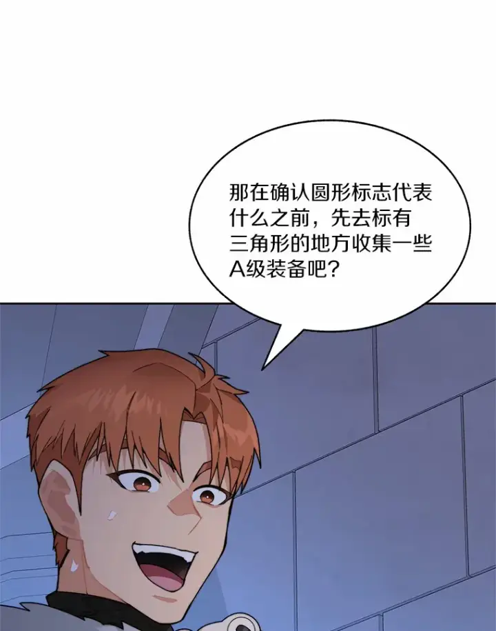 《百层塔内的钉子户》60.进入宝库图68