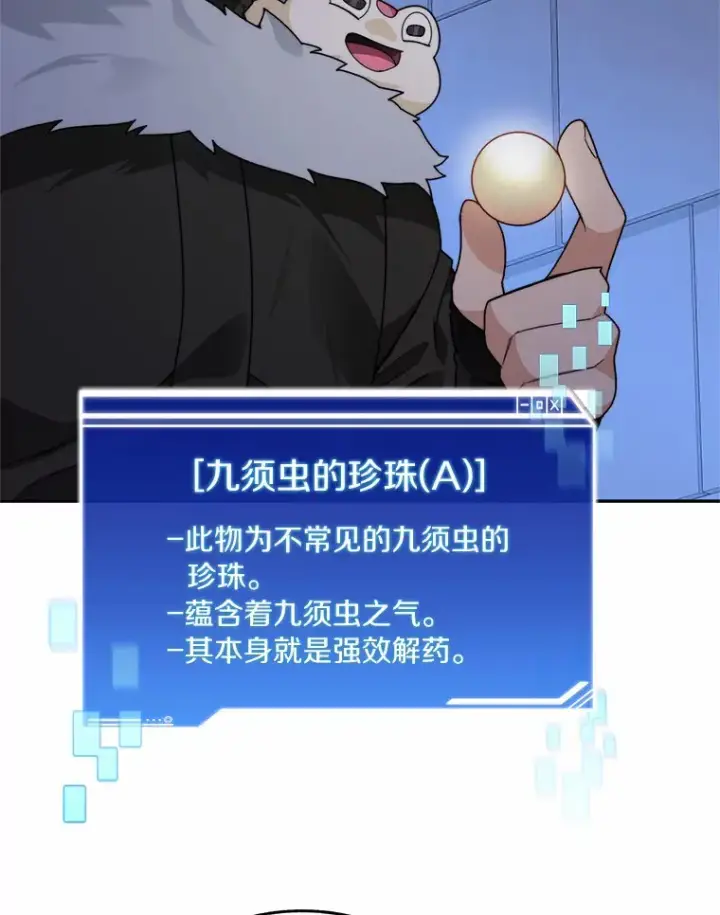 《百层塔内的钉子户》60.进入宝库图69