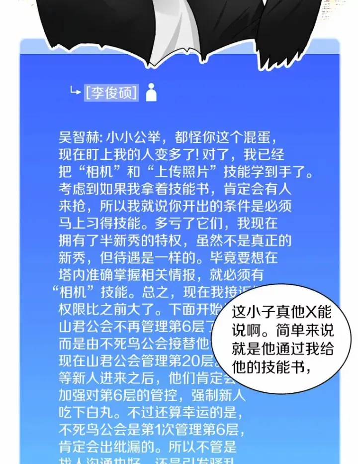 《百层塔内的钉子户》60.进入宝库图79