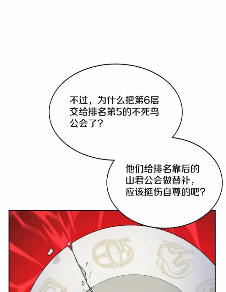 《百层塔内的钉子户》60.进入宝库图81