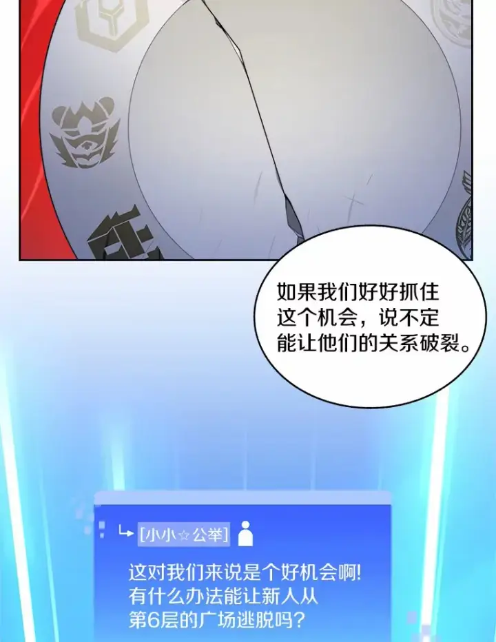 《百层塔内的钉子户》60.进入宝库图82