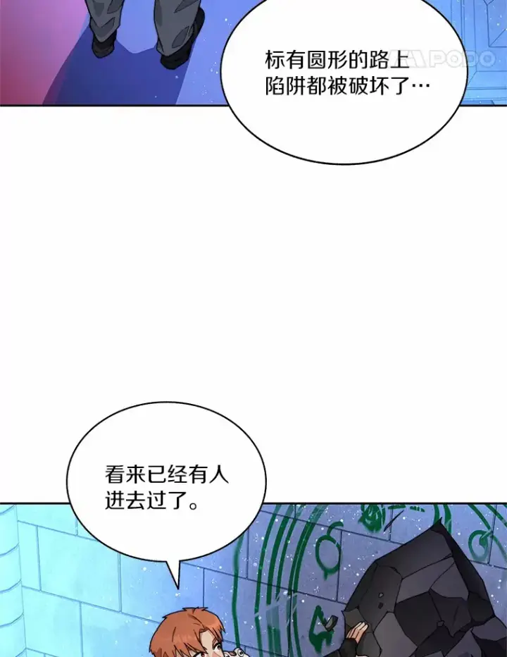 《百层塔内的钉子户》60.进入宝库图94