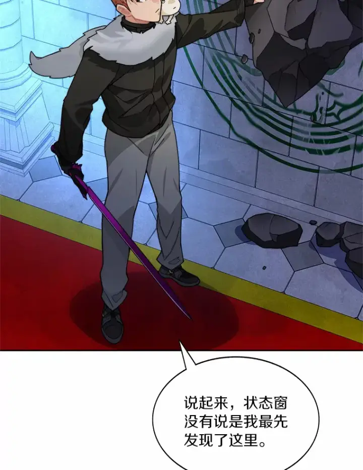 《百层塔内的钉子户》60.进入宝库图95
