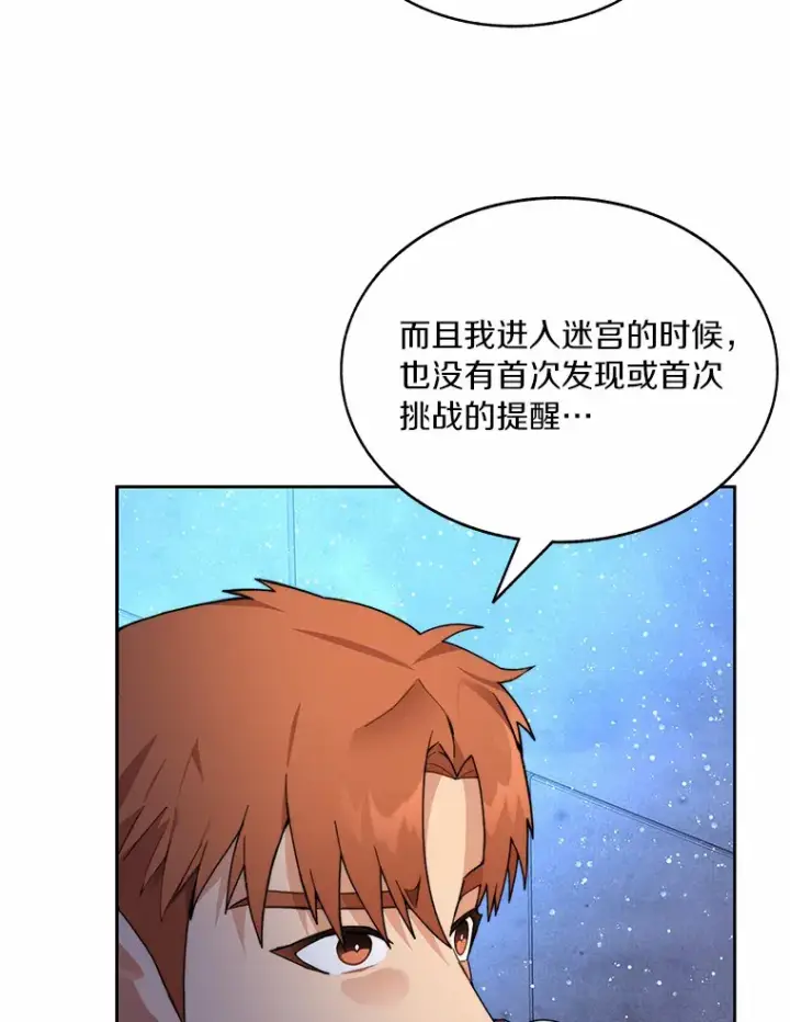 《百层塔内的钉子户》60.进入宝库图96