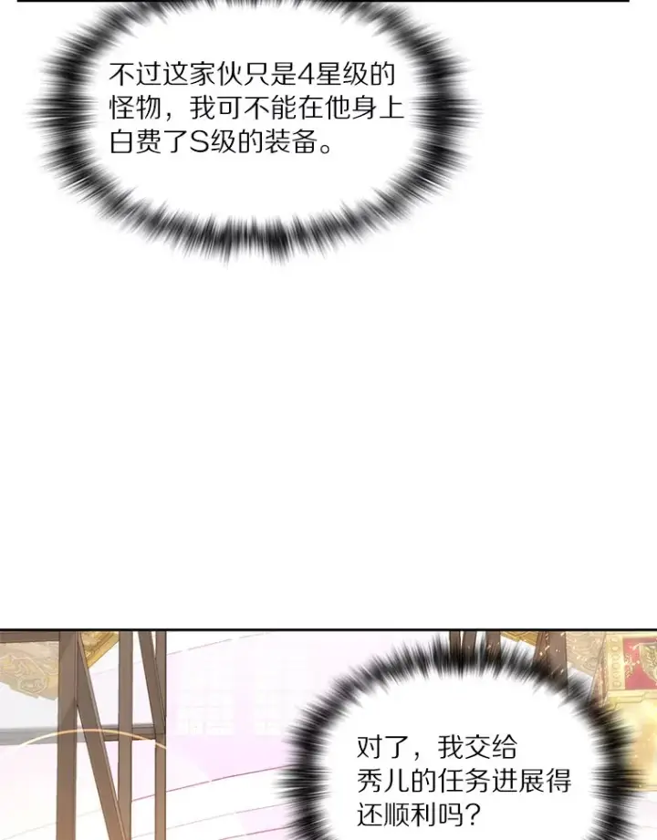 《百层塔内的钉子户》61.贪婪之人图106