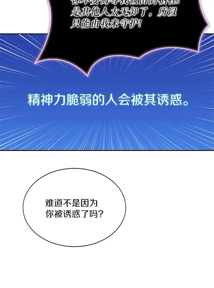 《百层塔内的钉子户》61.贪婪之人图11