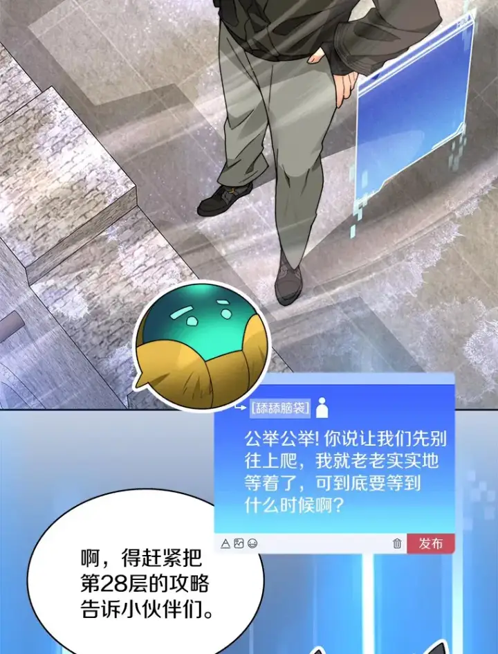 《百层塔内的钉子户》61.贪婪之人图137
