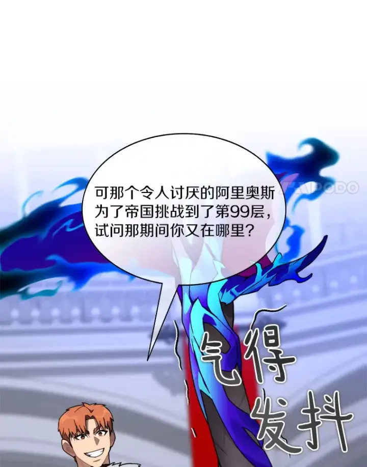 《百层塔内的钉子户》61.贪婪之人图64