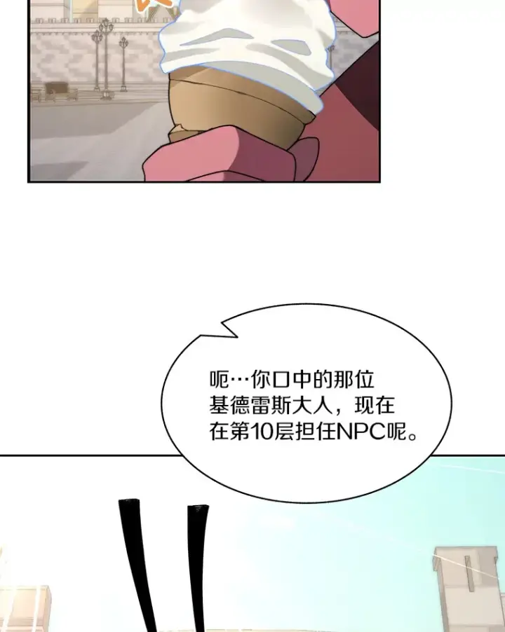 《百层塔内的钉子户》61.贪婪之人图99