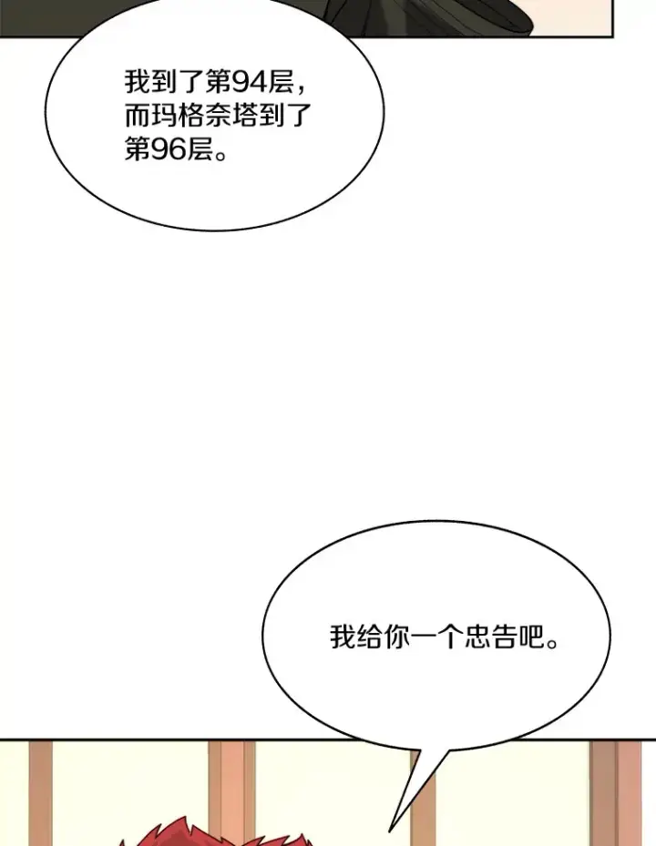 《百层塔内的钉子户》62.剑与盾图101