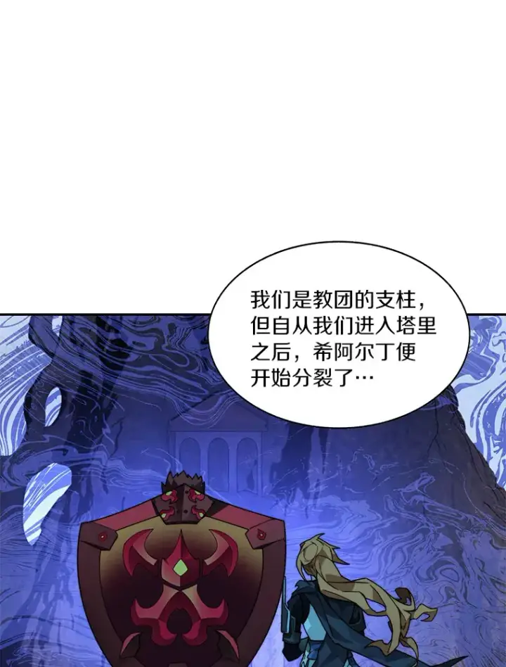 《百层塔内的钉子户》62.剑与盾图103