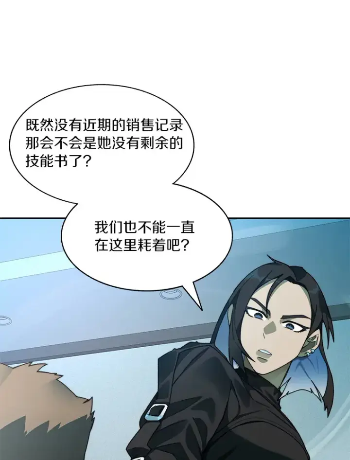 《百层塔内的钉子户》62.剑与盾图13