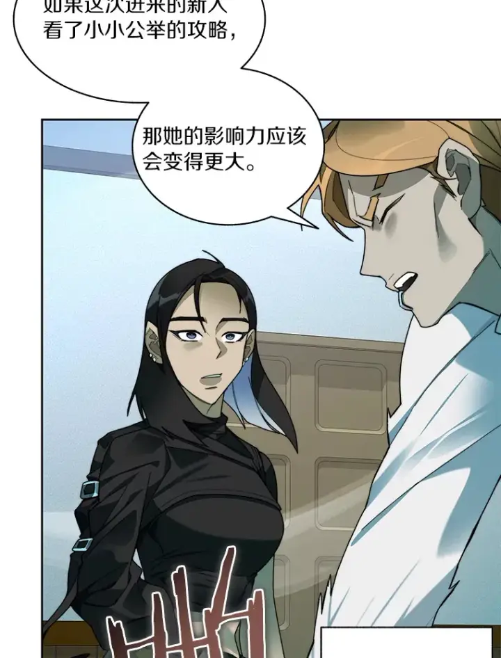 《百层塔内的钉子户》62.剑与盾图15