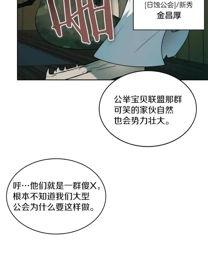 《百层塔内的钉子户》62.剑与盾图16