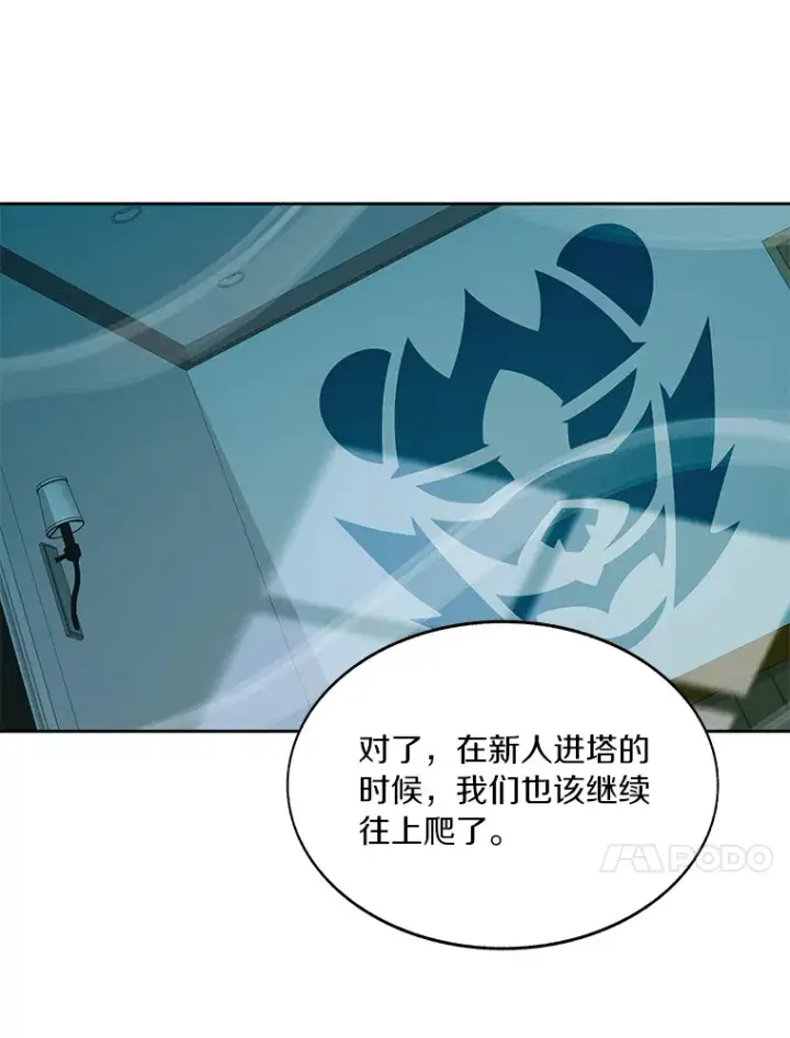 《百层塔内的钉子户》62.剑与盾图17