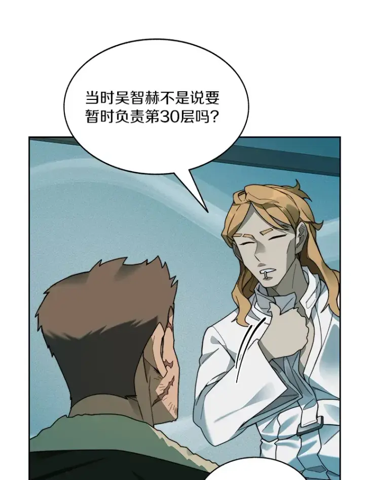 《百层塔内的钉子户》62.剑与盾图18