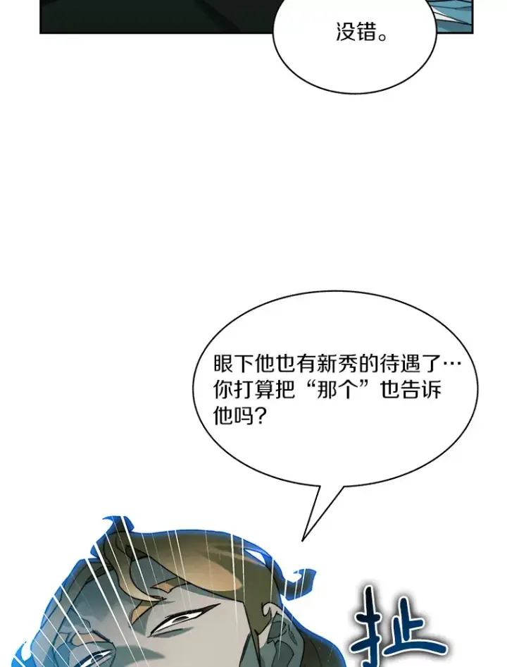 《百层塔内的钉子户》62.剑与盾图19