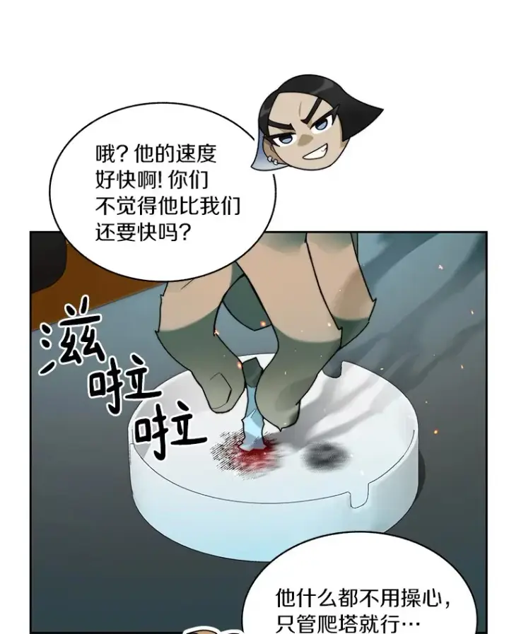 《百层塔内的钉子户》62.剑与盾图23