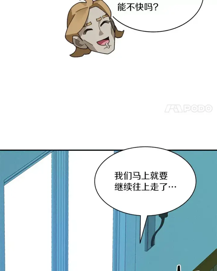 《百层塔内的钉子户》62.剑与盾图24