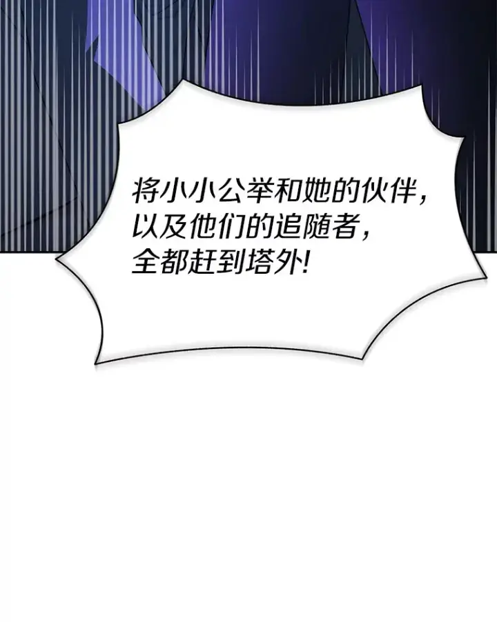 《百层塔内的钉子户》62.剑与盾图29