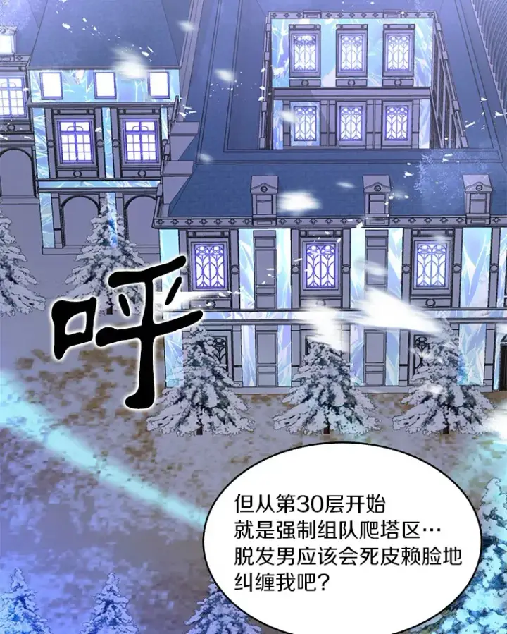 《百层塔内的钉子户》62.剑与盾图3