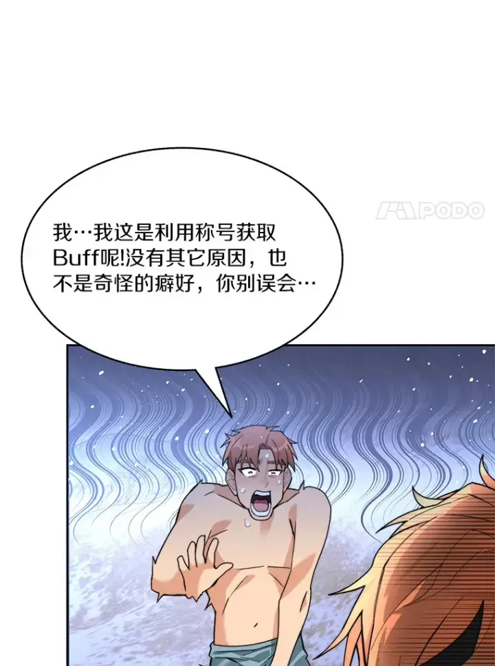 《百层塔内的钉子户》62.剑与盾图39
