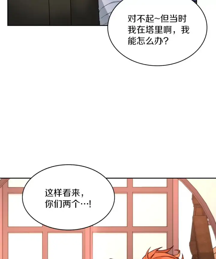 《百层塔内的钉子户》62.剑与盾图51