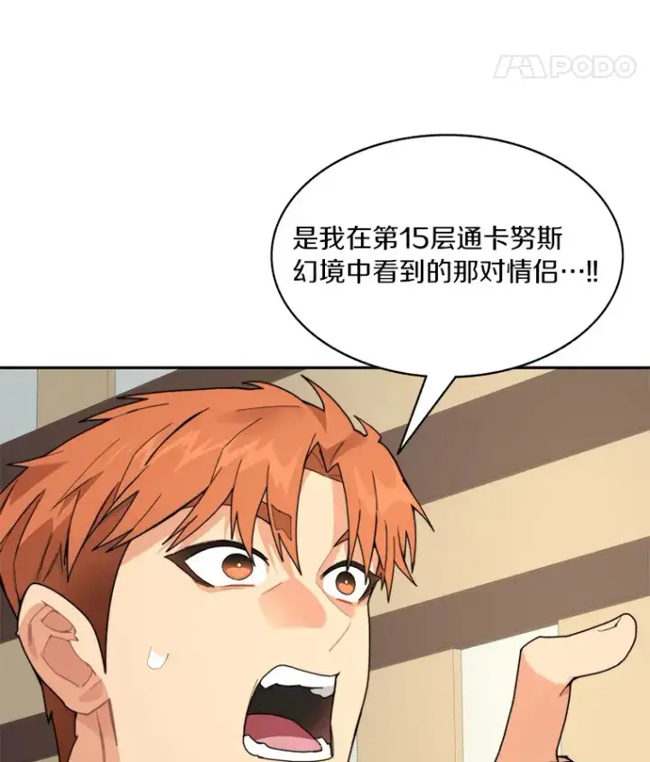 《百层塔内的钉子户》62.剑与盾图56