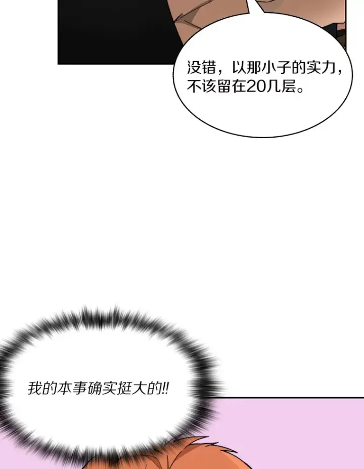 《百层塔内的钉子户》62.剑与盾图64